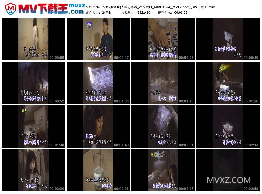佚名-抱紧我(人物)_粤语_流行歌曲_MC901354
